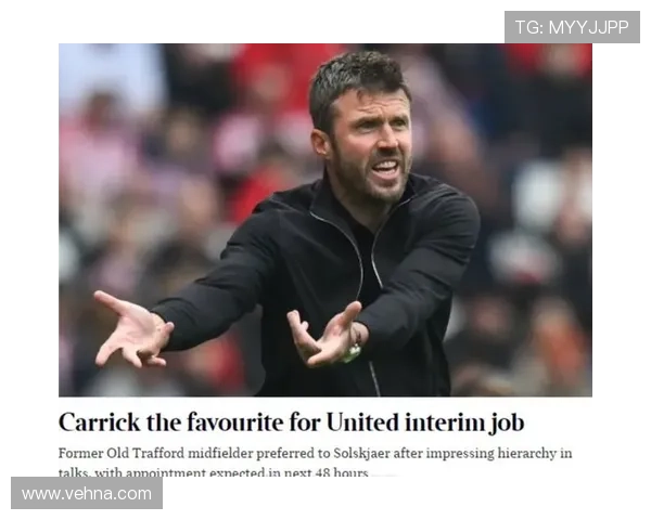 卡里克成为曼联主帅首选人选