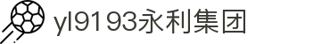 中国·yl9193永利(集团)官方网站-Officials Website